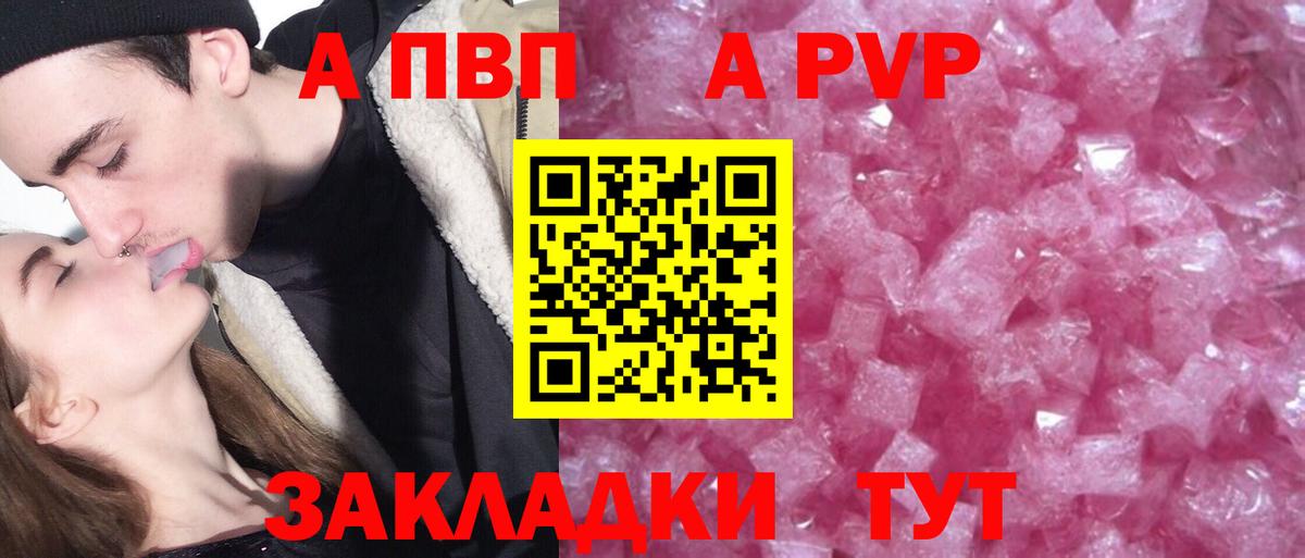 Alpha PVP Соль Алейск