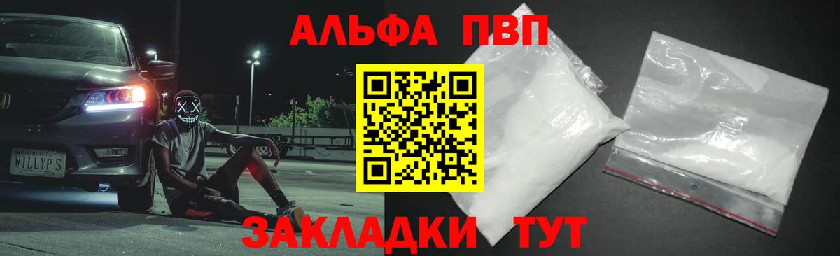 Альфа ПВП СК КРИС  A PVP  купить наркоту  А ПВП СК  А ПВП кристаллы  Вход с VPN  Алейск 