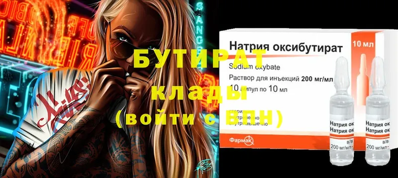 БУТИРАТ бутик  кракен ССЫЛКА  Алейск 