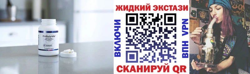 БУТИРАТ жидкий экстази  Алейск 