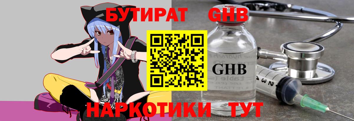 Алейск  Бутират BDO 33%  Вход с VPN 