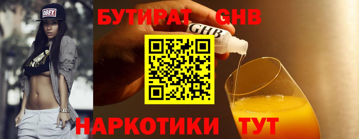 Бутират BDO Алейск