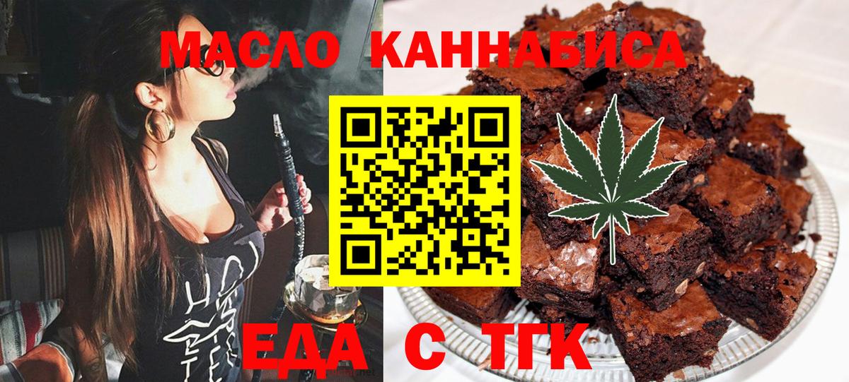 Печенье с ТГК конопля  Вход с VPN  Алейск 