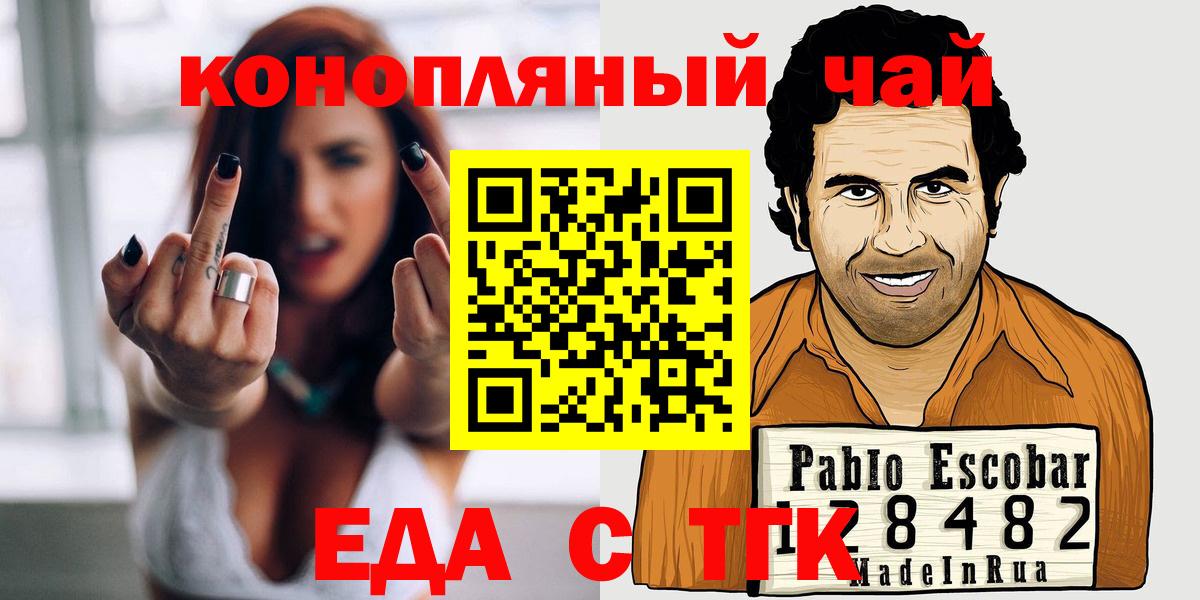 Еда ТГК марихуана  Алейск 