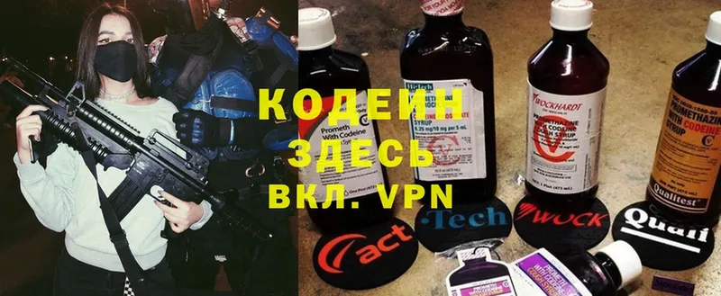 Кодеиновый сироп Lean напиток Lean (лин)  Алейск 
