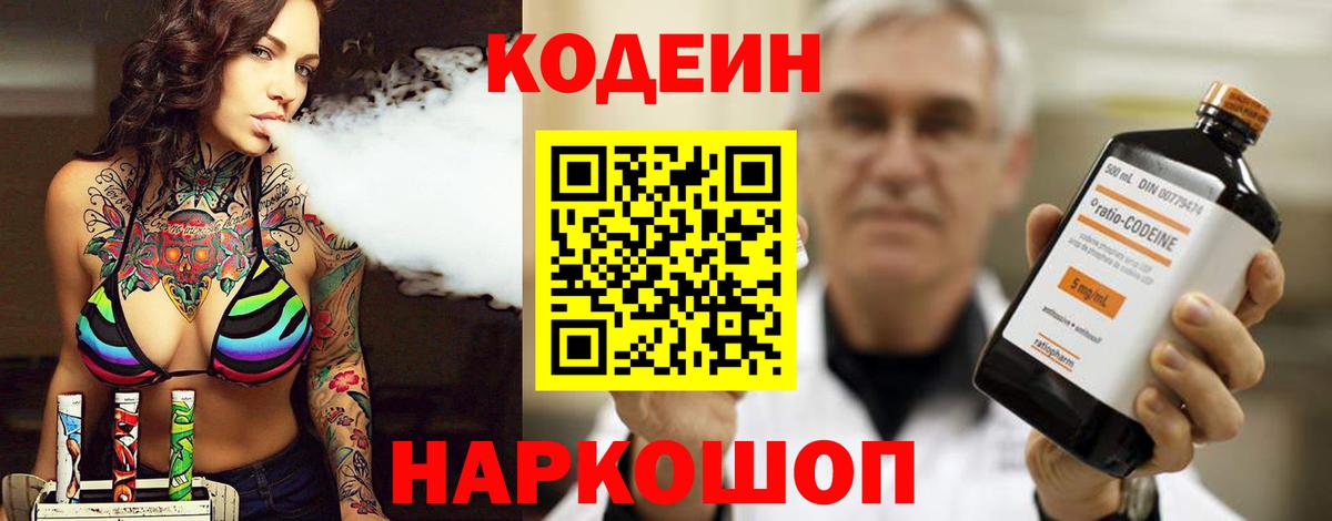 Кодеиновый сироп Lean Purple Drank  Codein Purple Drank  Алейск 