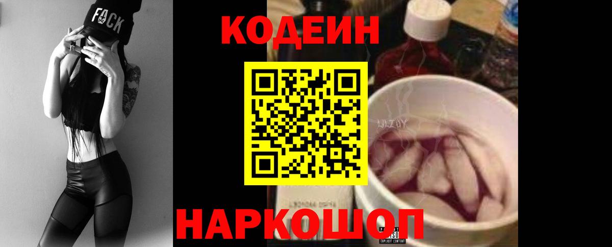 Codein Purple Drank Алейск