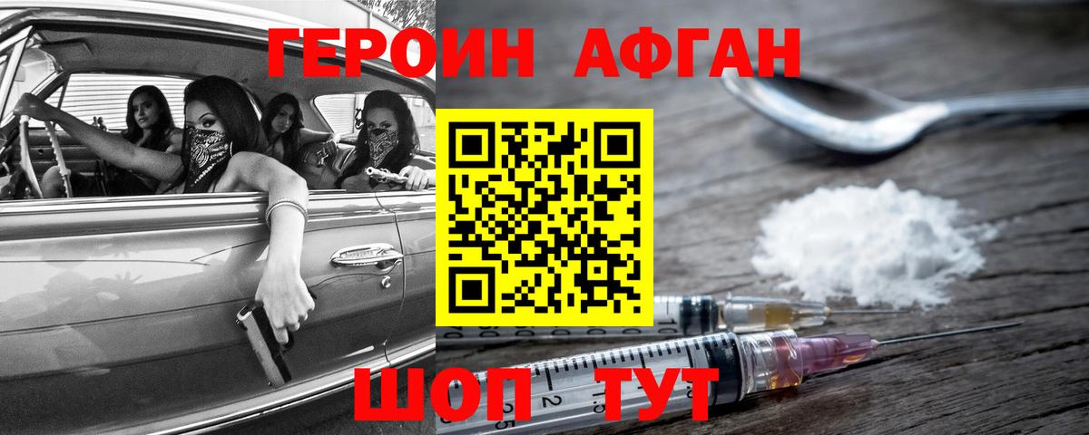ГЕРОИН белый  Вход с VPN  Алейск 