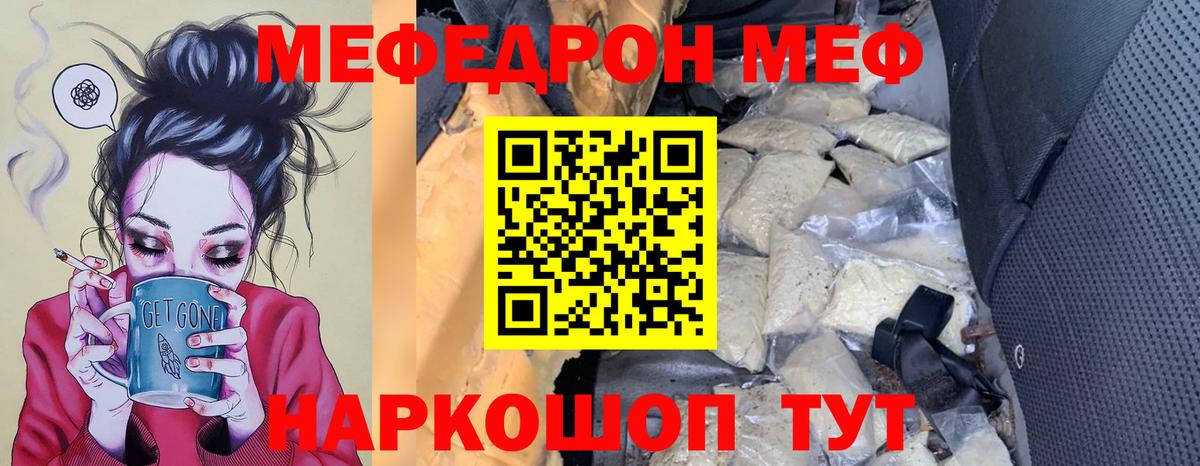 Меф  МЯУ-МЯУ  Алейск  Мефедрон мука 